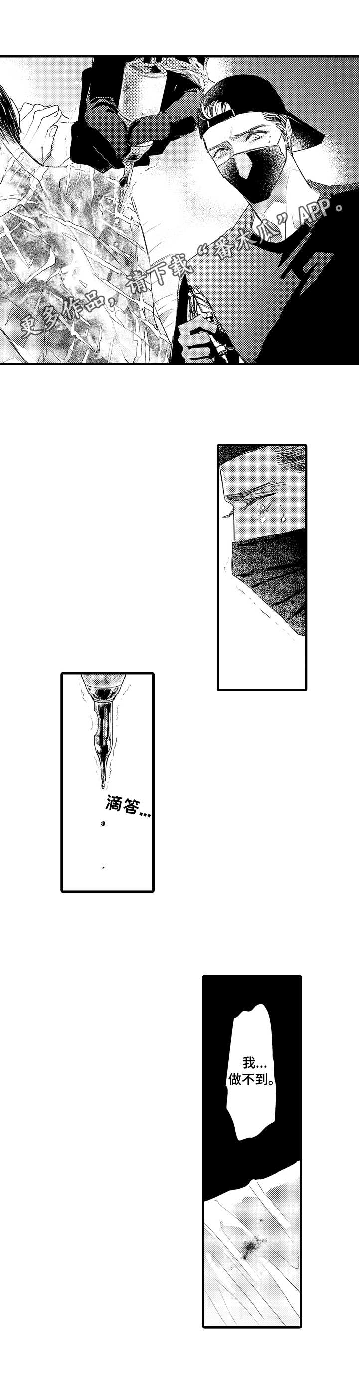 完美的作品漫画,第19章：心结3图