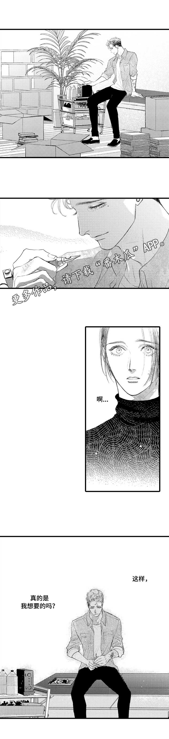 完美的作品漫画,第22章：梦想1图