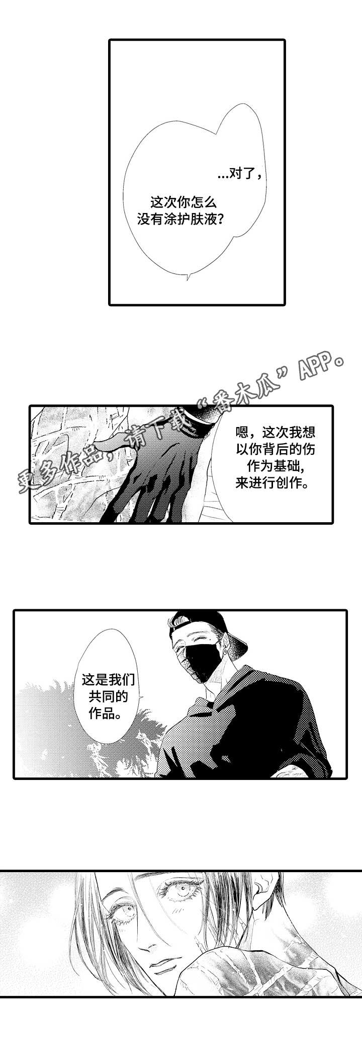 完美的作品漫画,第17章：创作3图