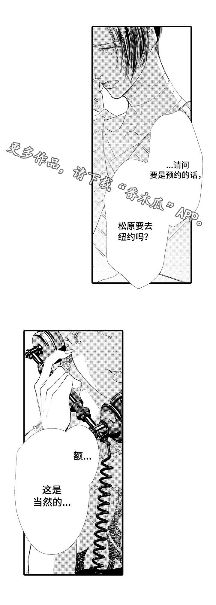 完美的作品漫画,第21章：气息2图