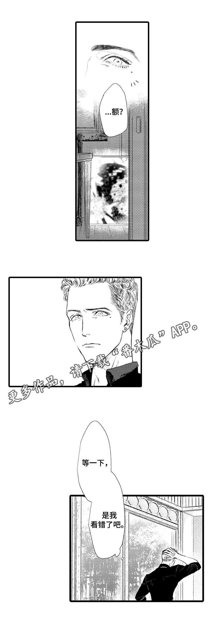 完美的作品漫画,第3章：纹身2图