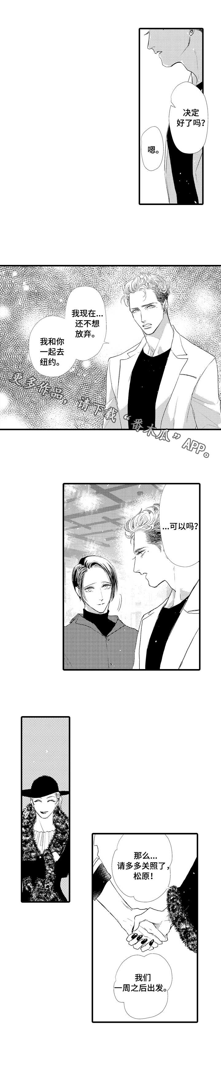 完美的作品漫画,第24章：一起走4图