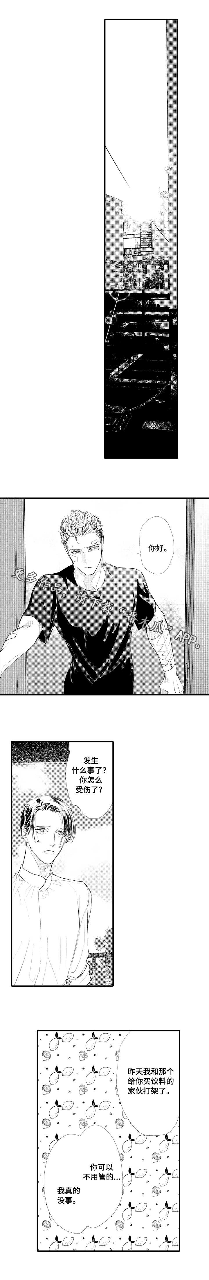 完美的作品漫画,第10章：出头3图