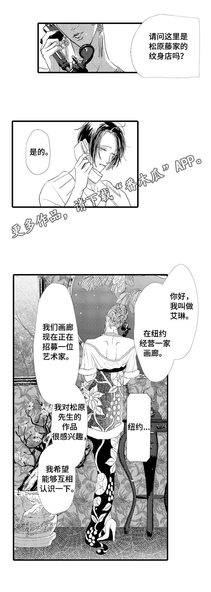 完美的作品漫画,第21章：气息1图