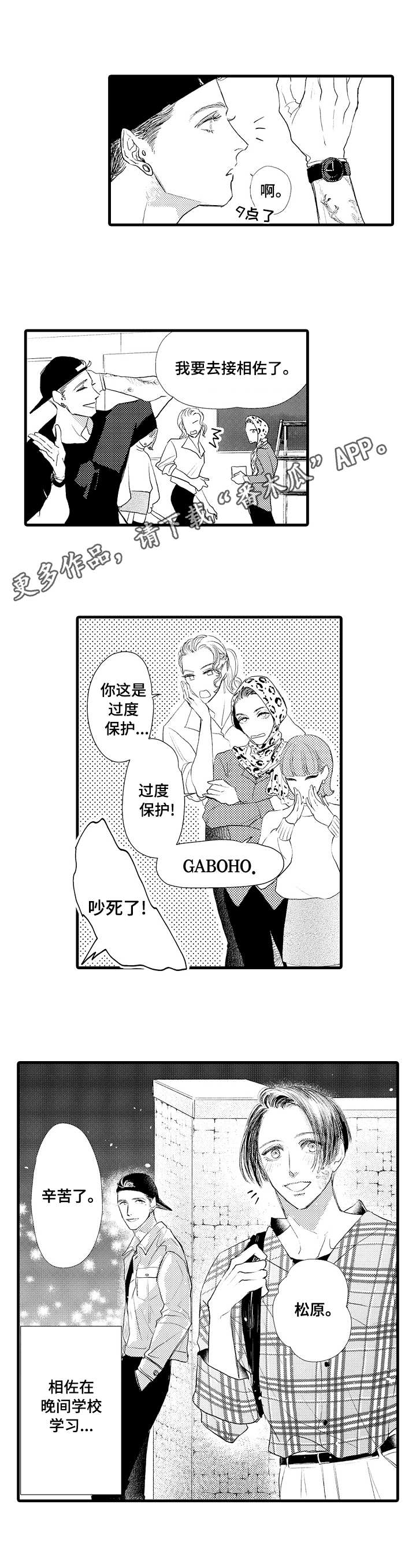 完美的作品漫画,第25章：最棒的作品2图