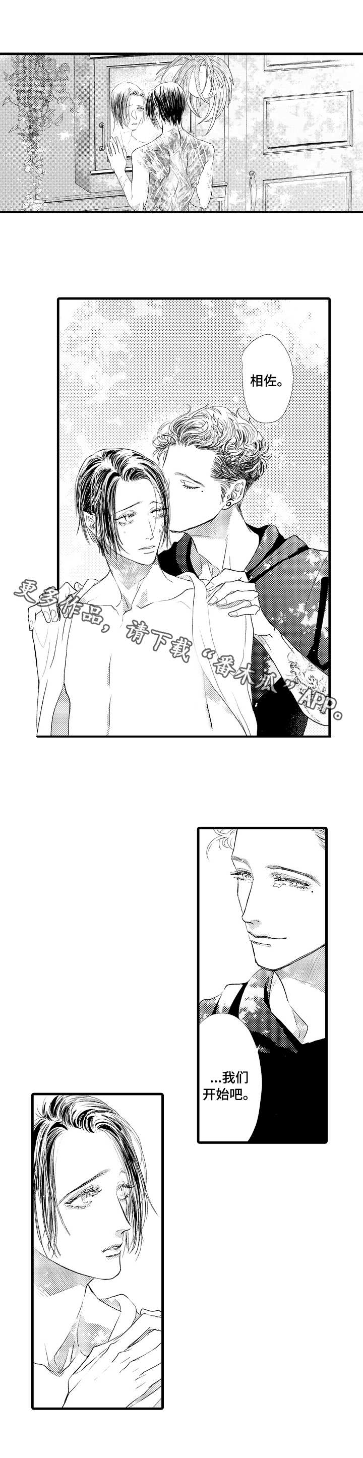 完美的作品漫画,第16章：伤痕4图