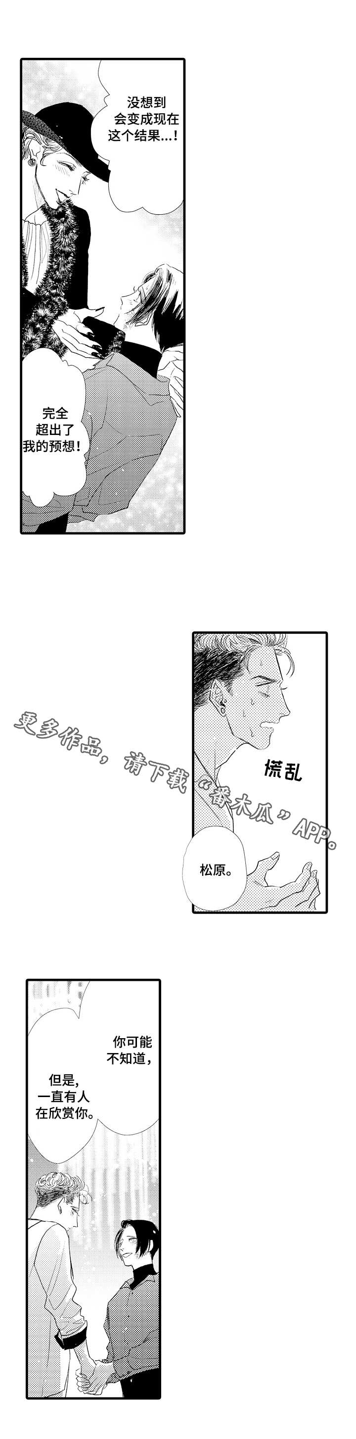 完美的作品漫画,第24章：一起走2图