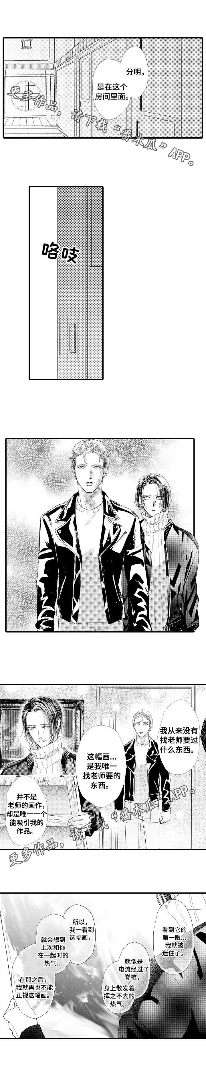 完美的作品漫画,第19章：心结3图