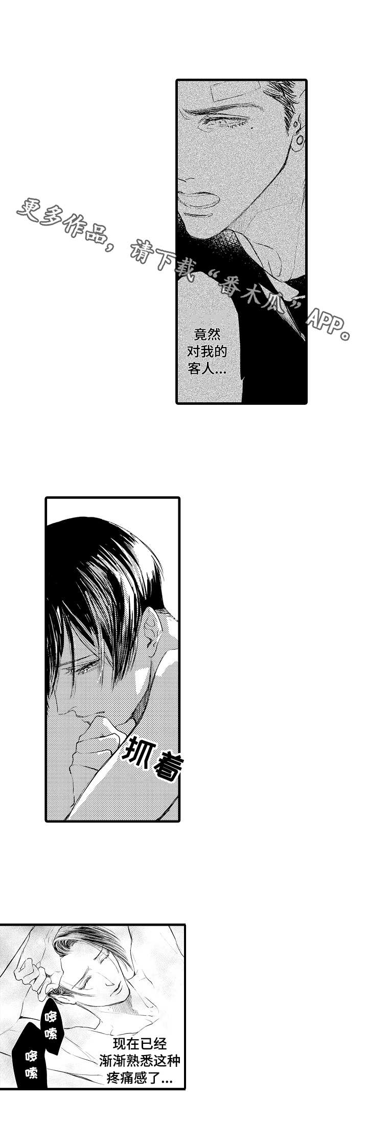 完美的作品漫画,第14章：为谁而活4图