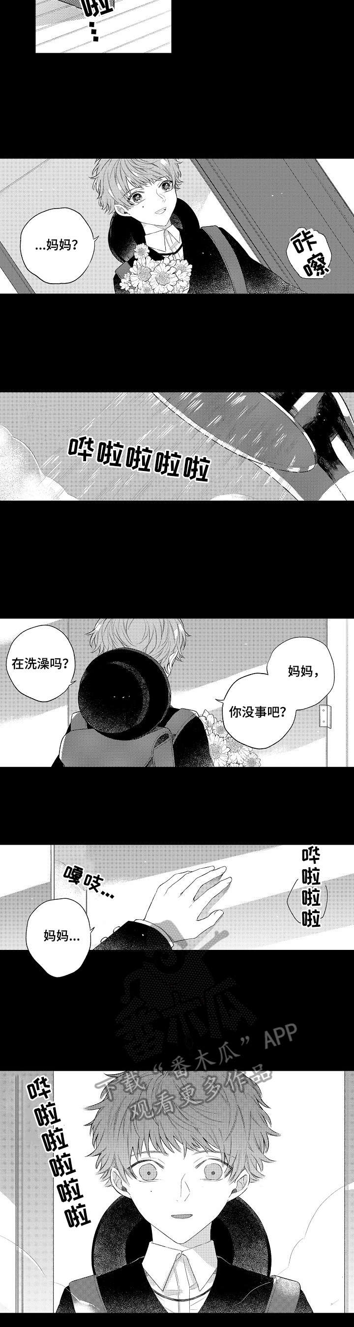 欺骗游戏漫画,第9章：妈妈1图