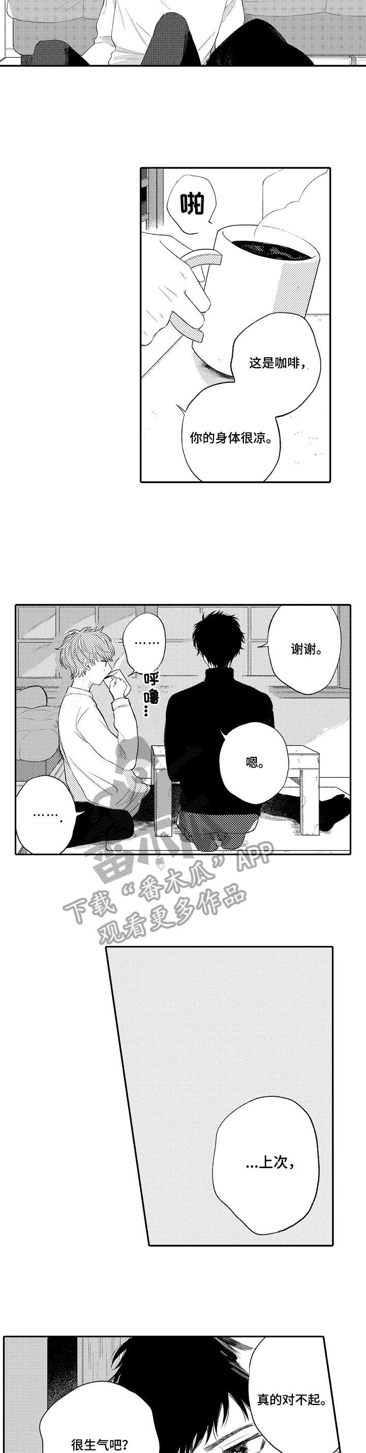 欺骗游戏漫画,第12章：抱着我2图