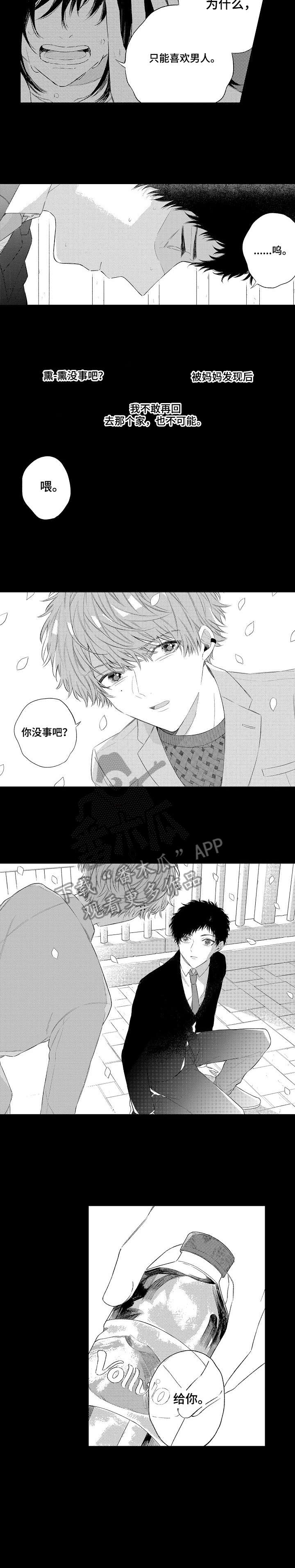 欺骗游戏漫画漫画,第13章：心事4图