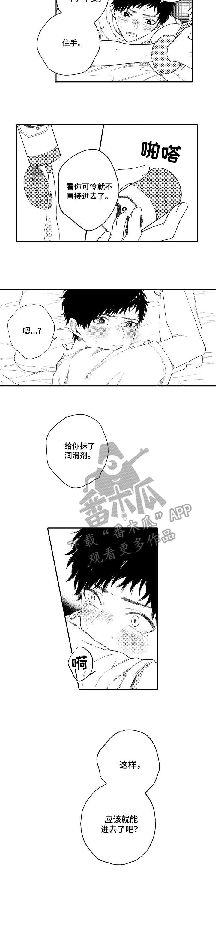 欺骗游戏漫画,第4章：之前2图