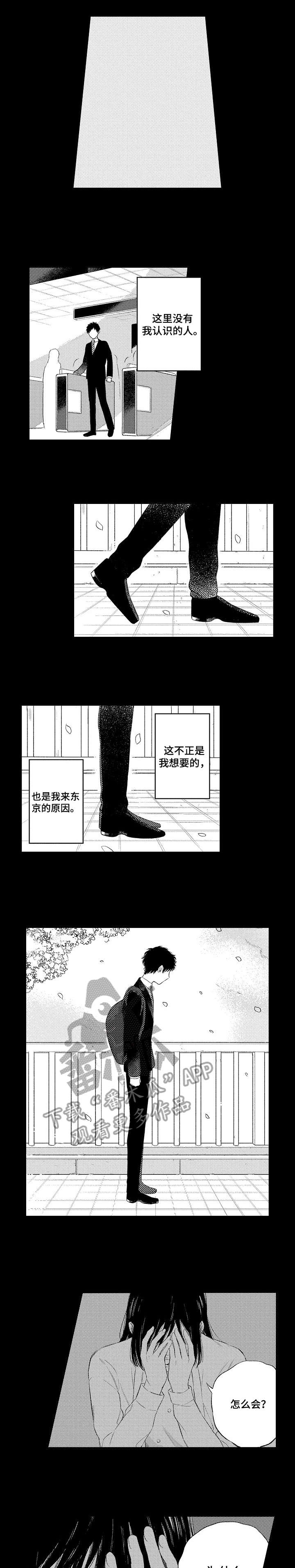 欺骗游戏漫画漫画,第13章：心事3图