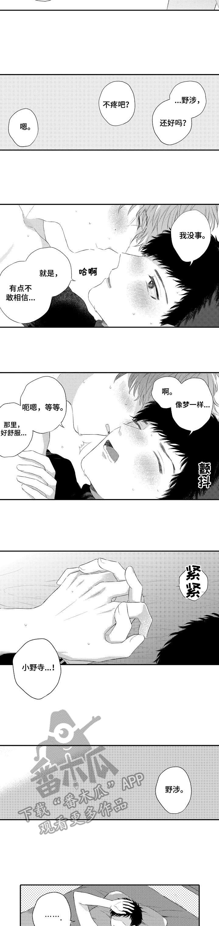 欺骗游戏漫画,第15章：一起住5图