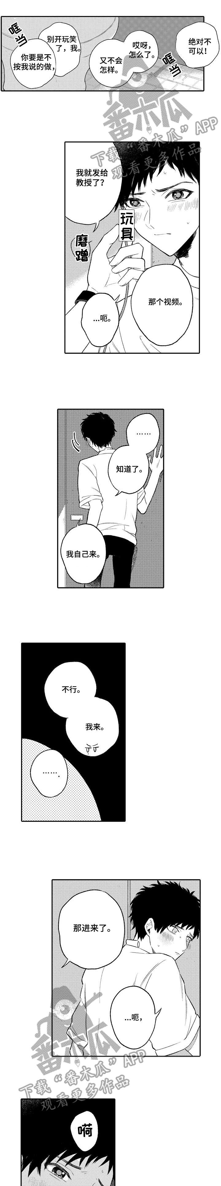 欺骗游戏漫画,第2章：喜欢3图