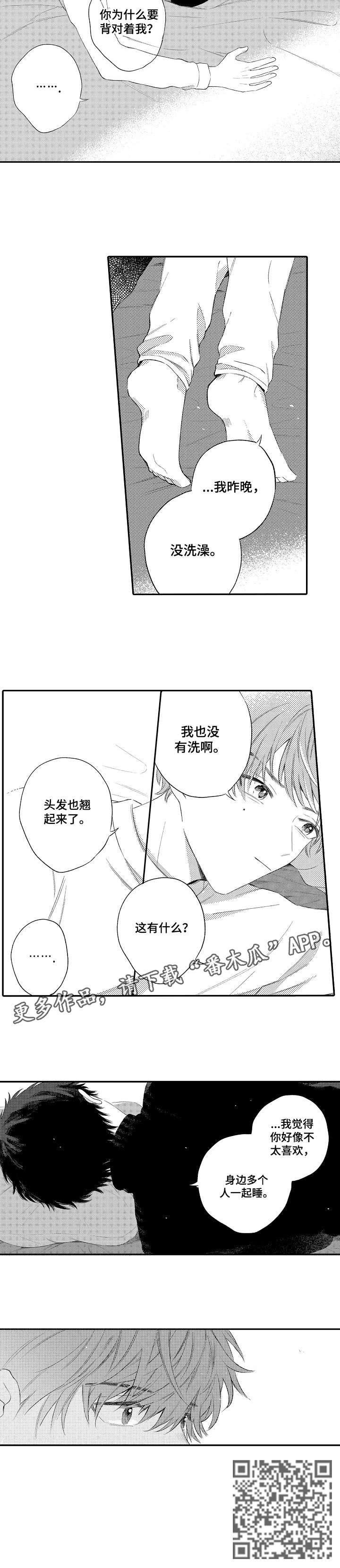 欺骗游戏漫画漫画,第14章：笨蛋1图