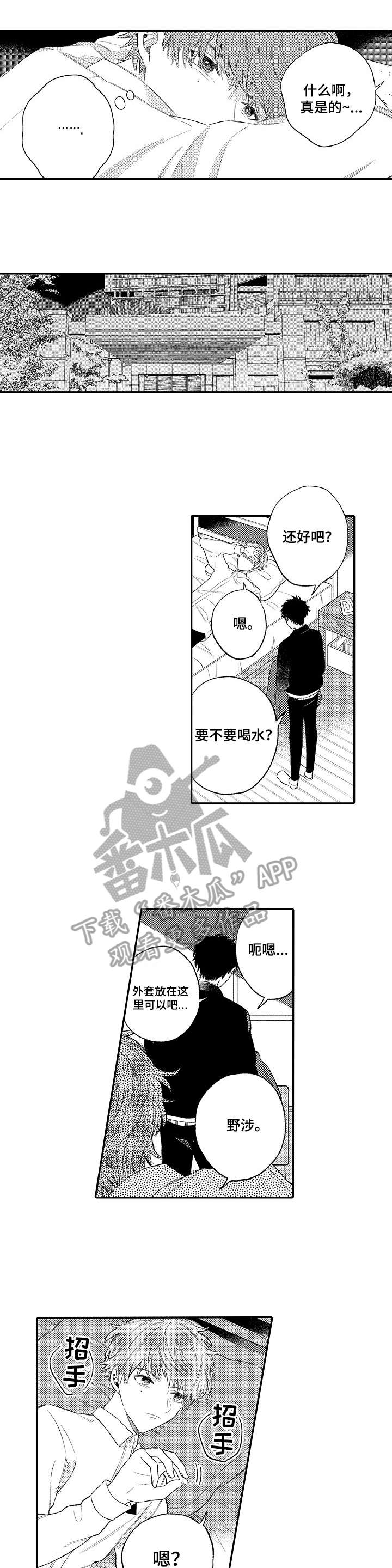 欺骗游戏漫画,第7章：不为所动4图