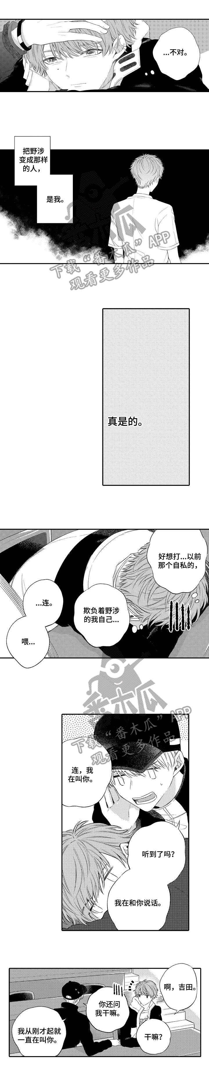 欺骗游戏漫画,第16章：回来了5图