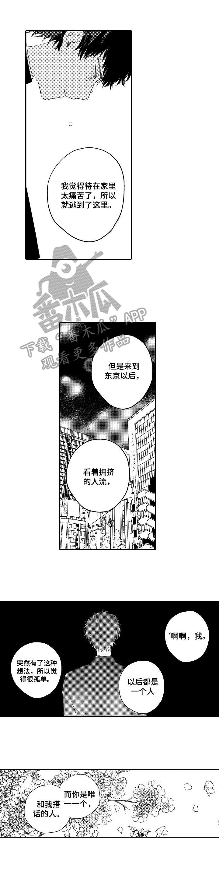 欺骗游戏漫画,第8章：表情1图