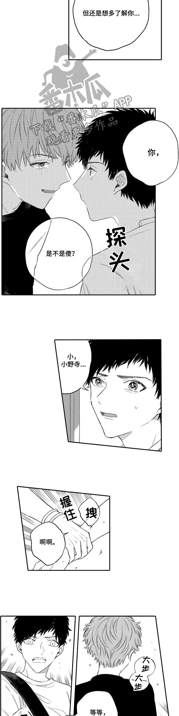 欺骗游戏漫画,第4章：之前2图