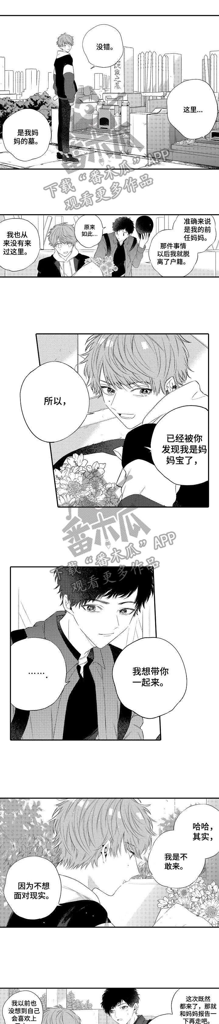 欺骗游戏漫画,第19章：哭（完结）1图