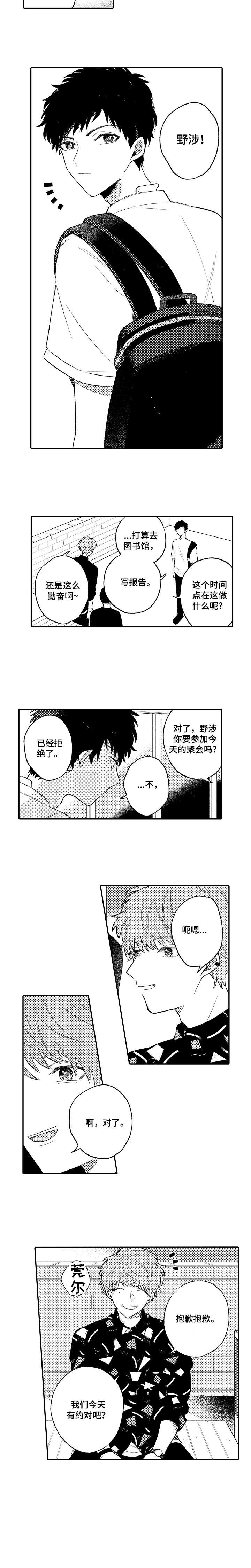 欺骗游戏漫画,第1章：第一次2图