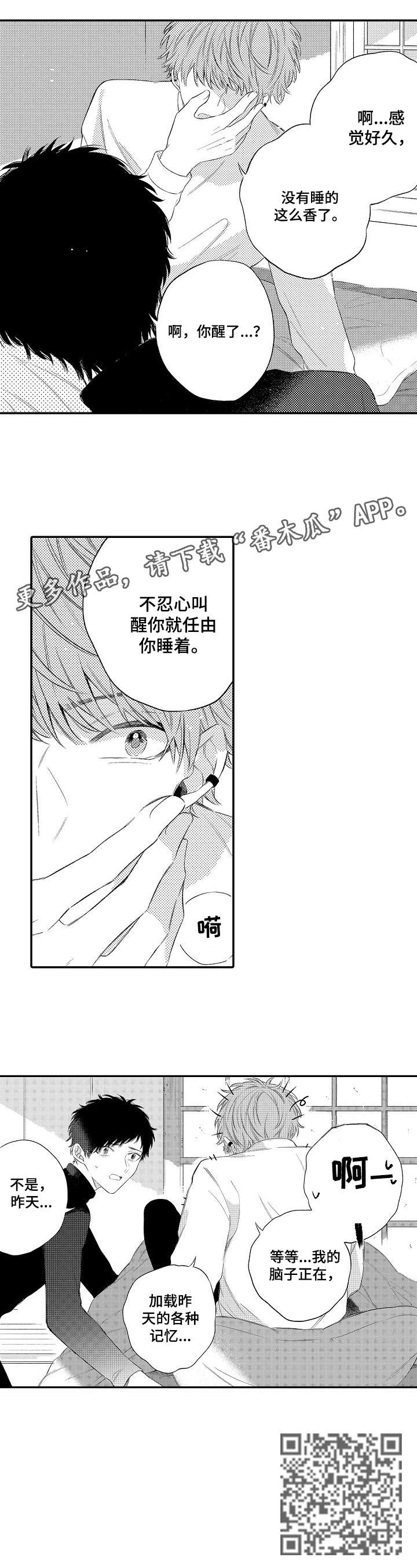 欺骗游戏漫画漫画,第14章：笨蛋3图