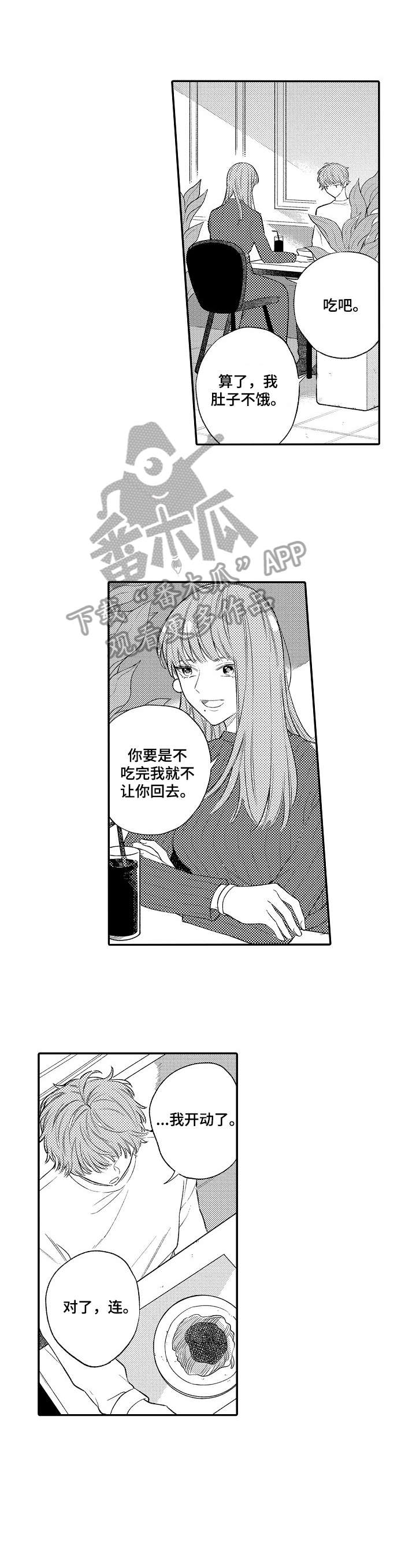 欺骗游戏漫画,第10章：再婚5图