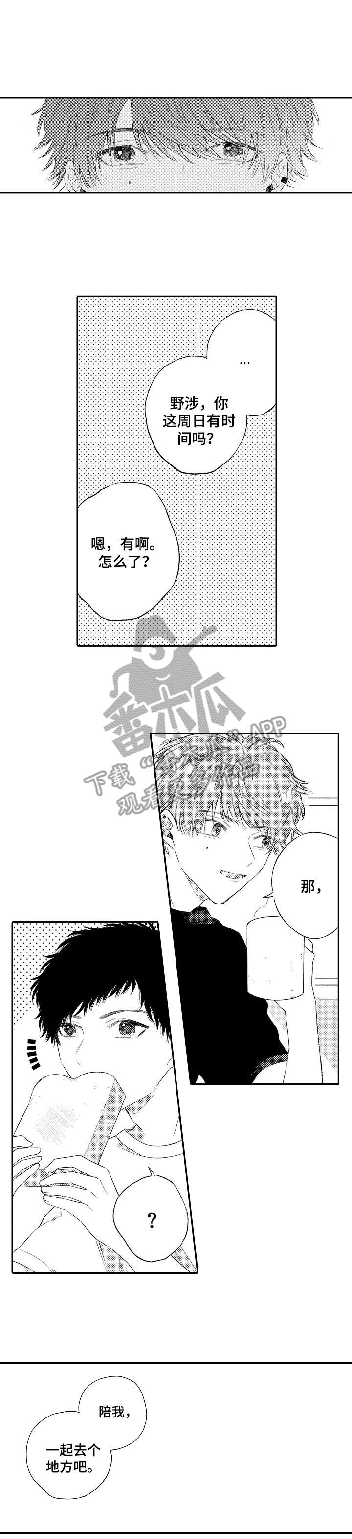 欺骗游戏漫画漫画,第18章：陪我1图