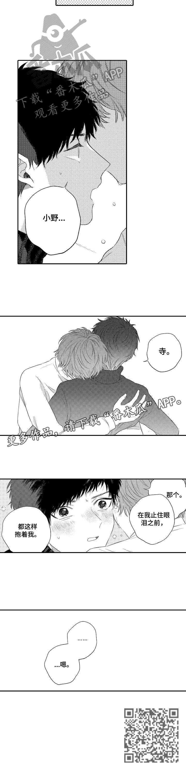 欺骗游戏漫画,第12章：抱着我1图