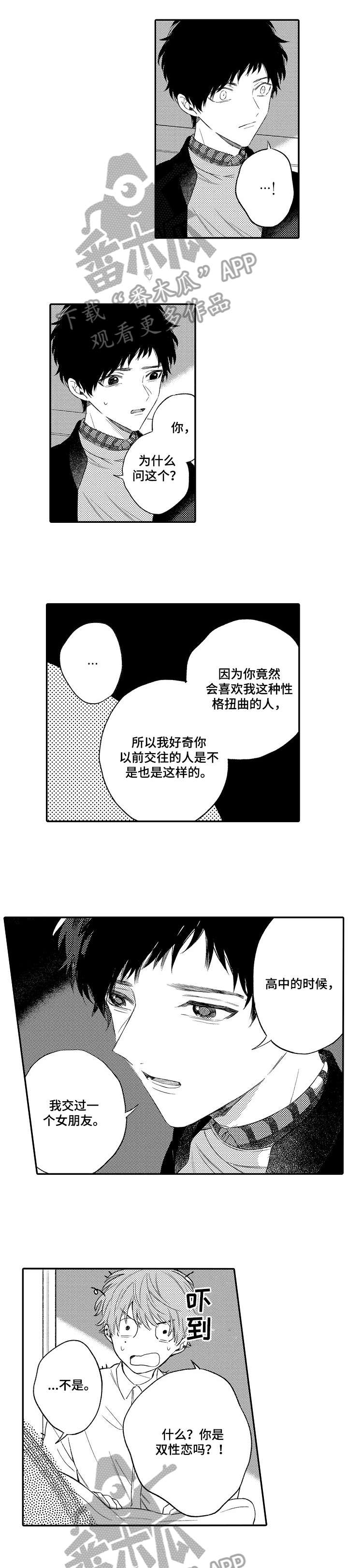 欺骗游戏漫画,第7章：不为所动2图