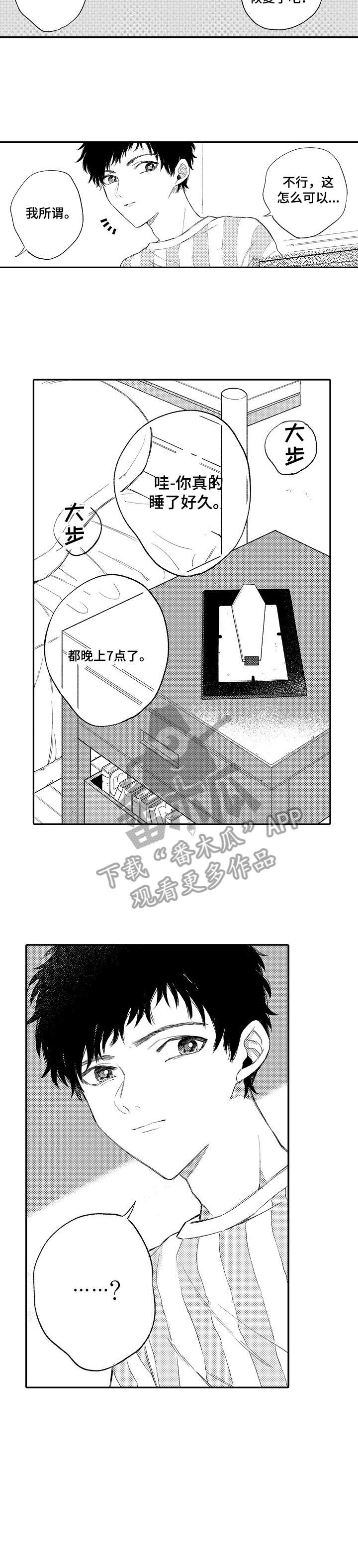 欺骗游戏漫画,第5章：呆萌2图