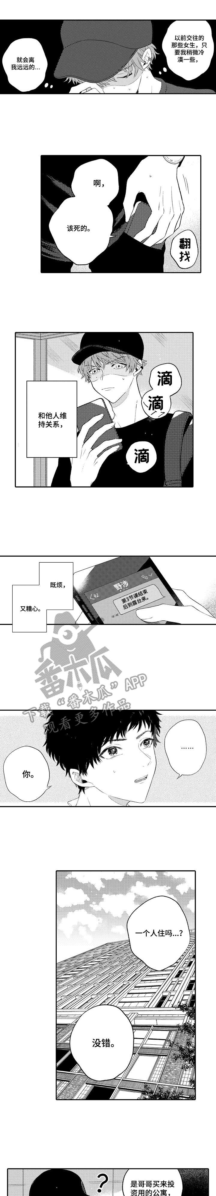 欺骗游戏漫画,第3章：不敢3图