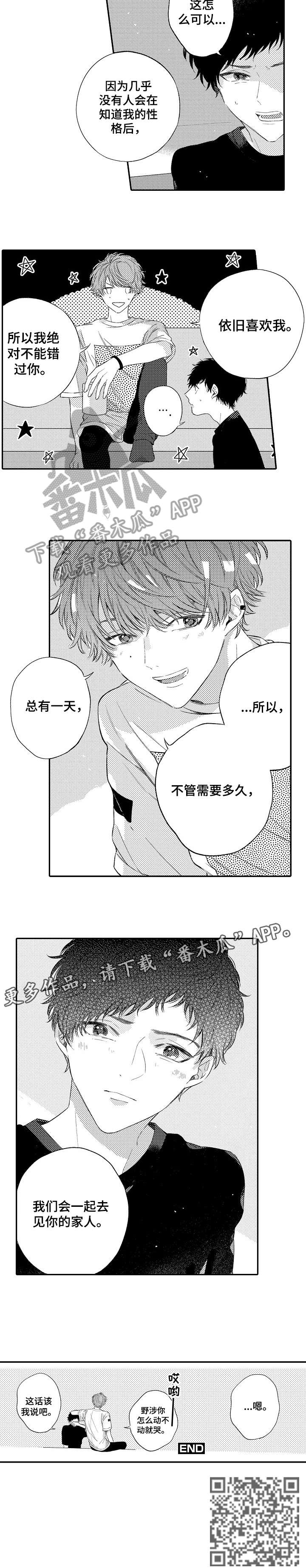 欺骗游戏漫画,第19章：哭（完结）5图