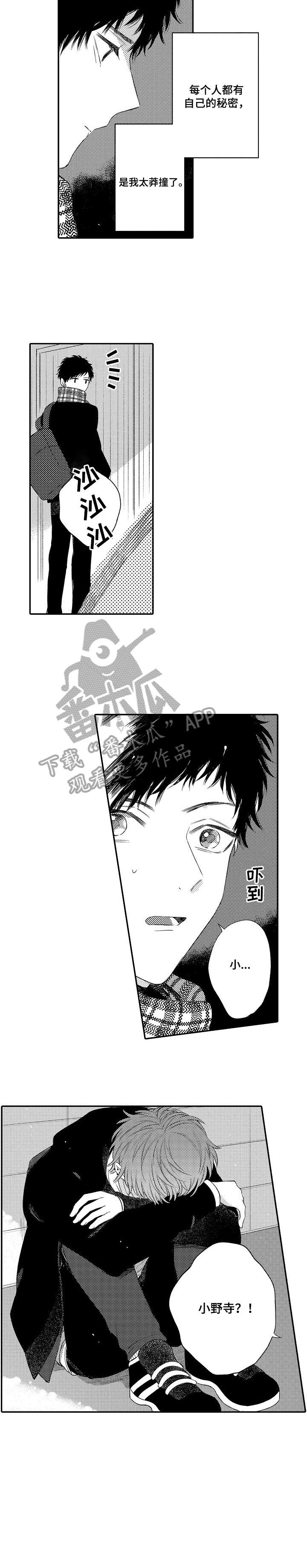 欺骗游戏漫画,第11章：邀请1图