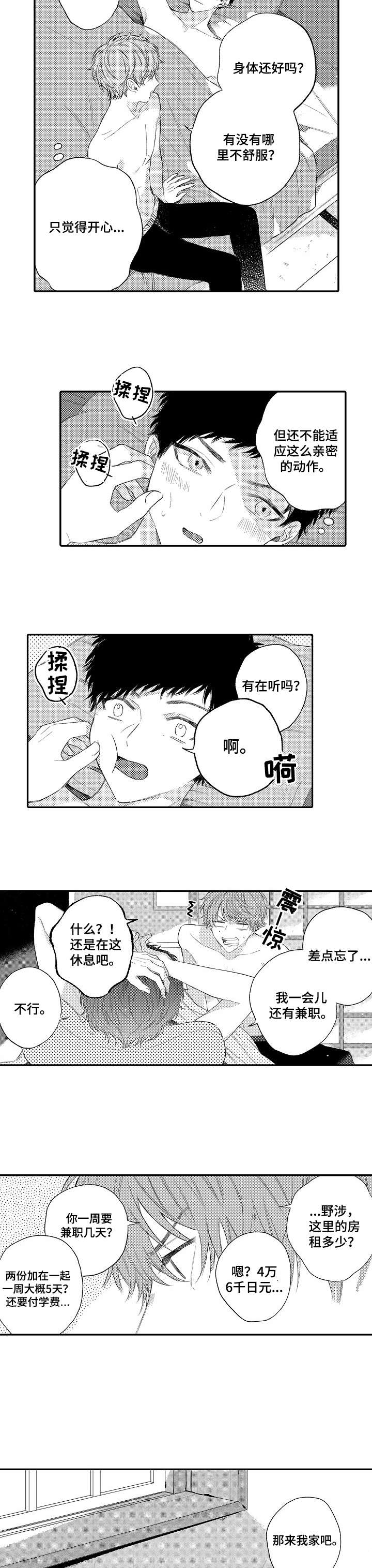 欺骗游戏漫画,第15章：一起住1图