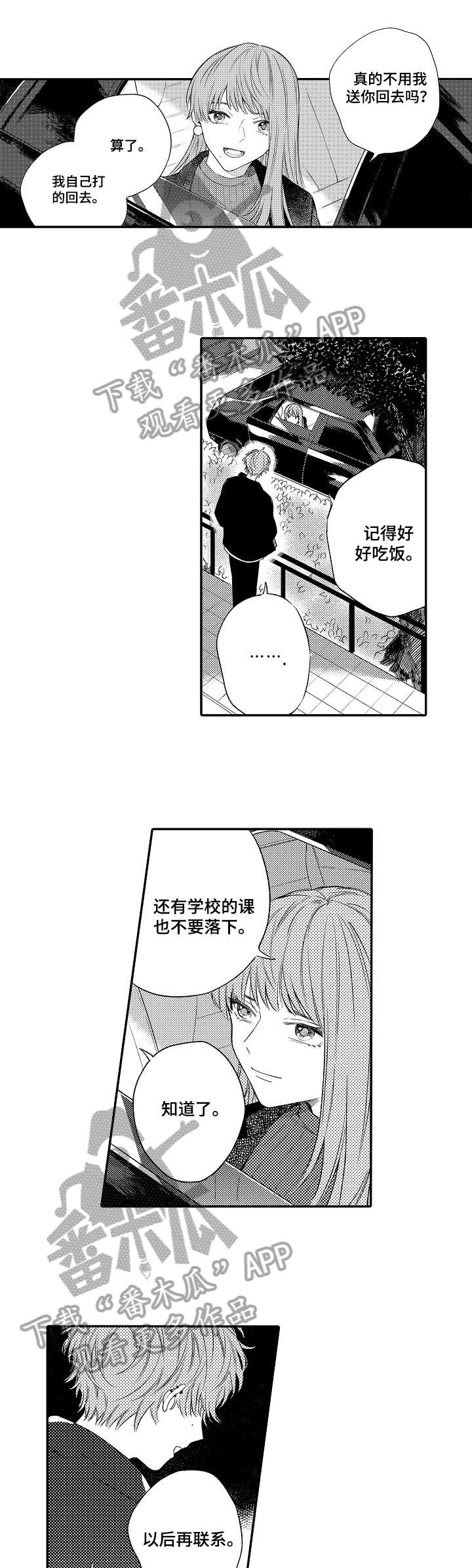 欺骗游戏漫画,第11章：邀请3图
