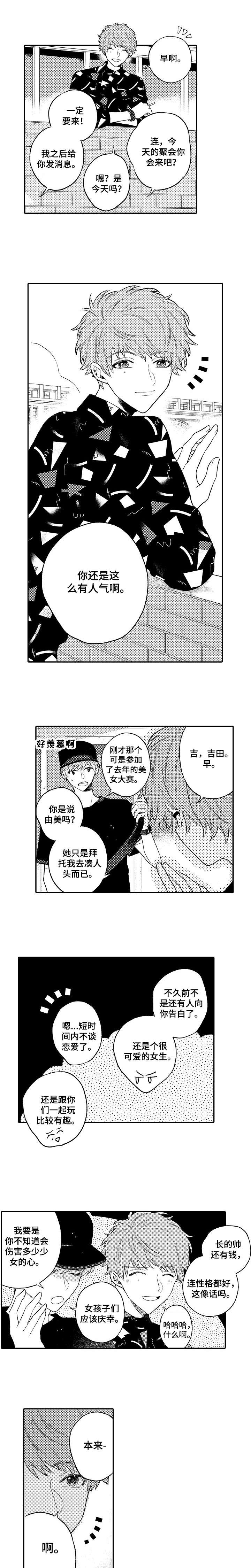 欺骗游戏漫画,第1章：第一次1图