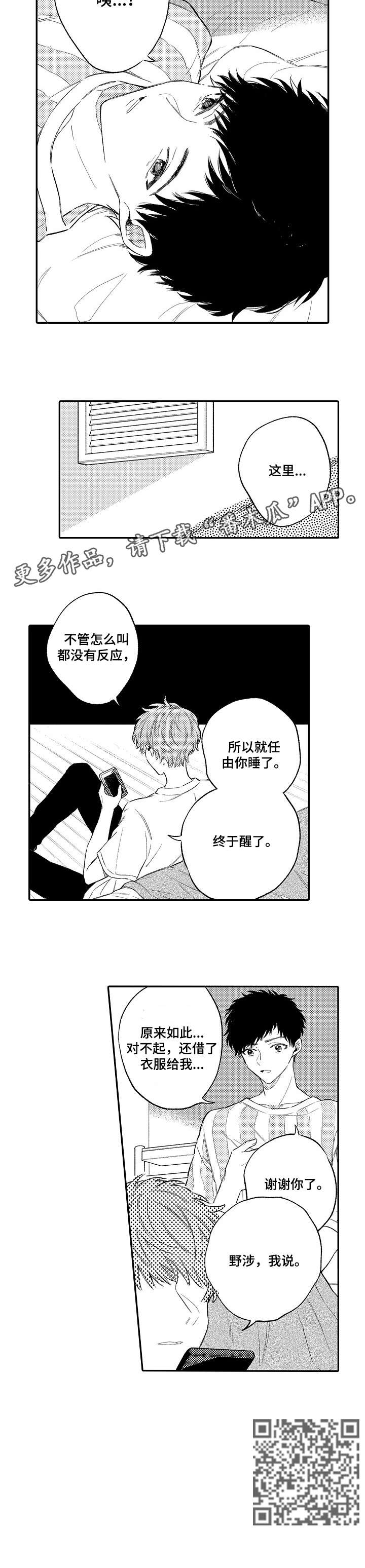 欺骗游戏漫画,第5章：呆萌4图