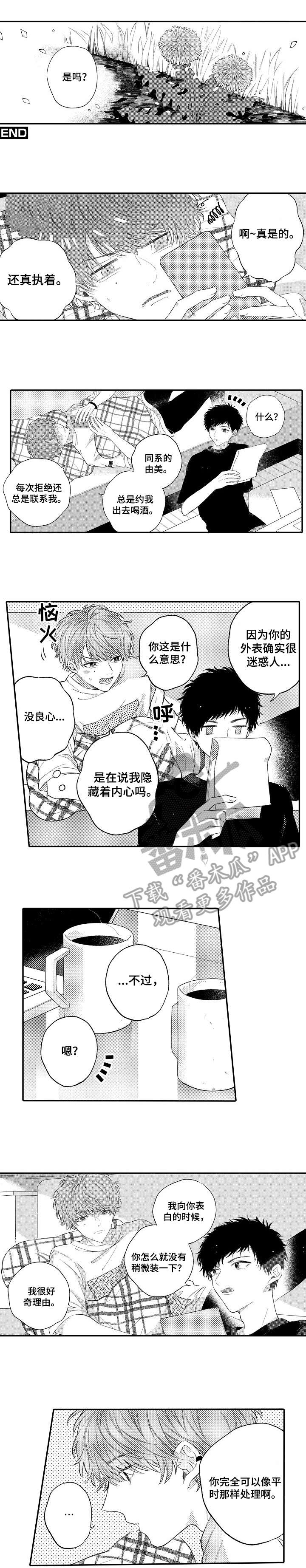 欺骗游戏漫画,第19章：哭（完结）3图