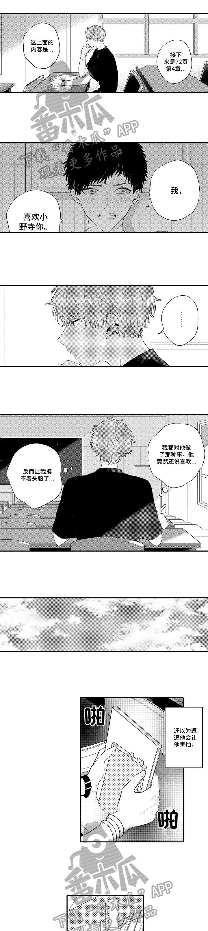 欺骗游戏漫画,第3章：不敢1图