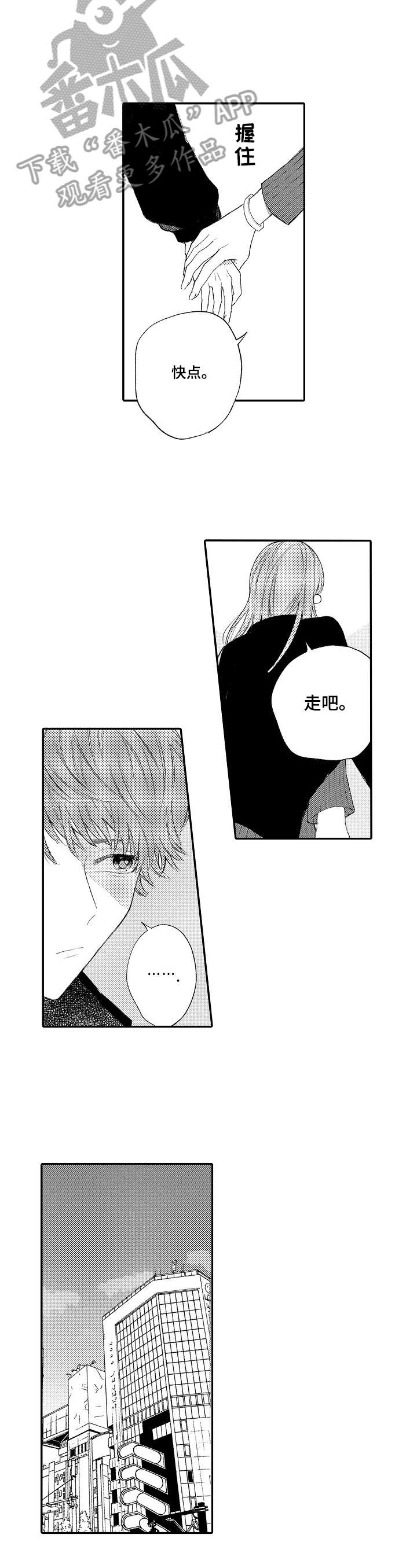 欺骗游戏漫画,第10章：再婚4图