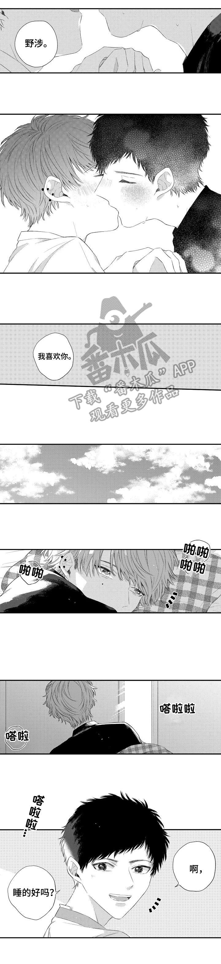 欺骗游戏漫画,第18章：陪我4图