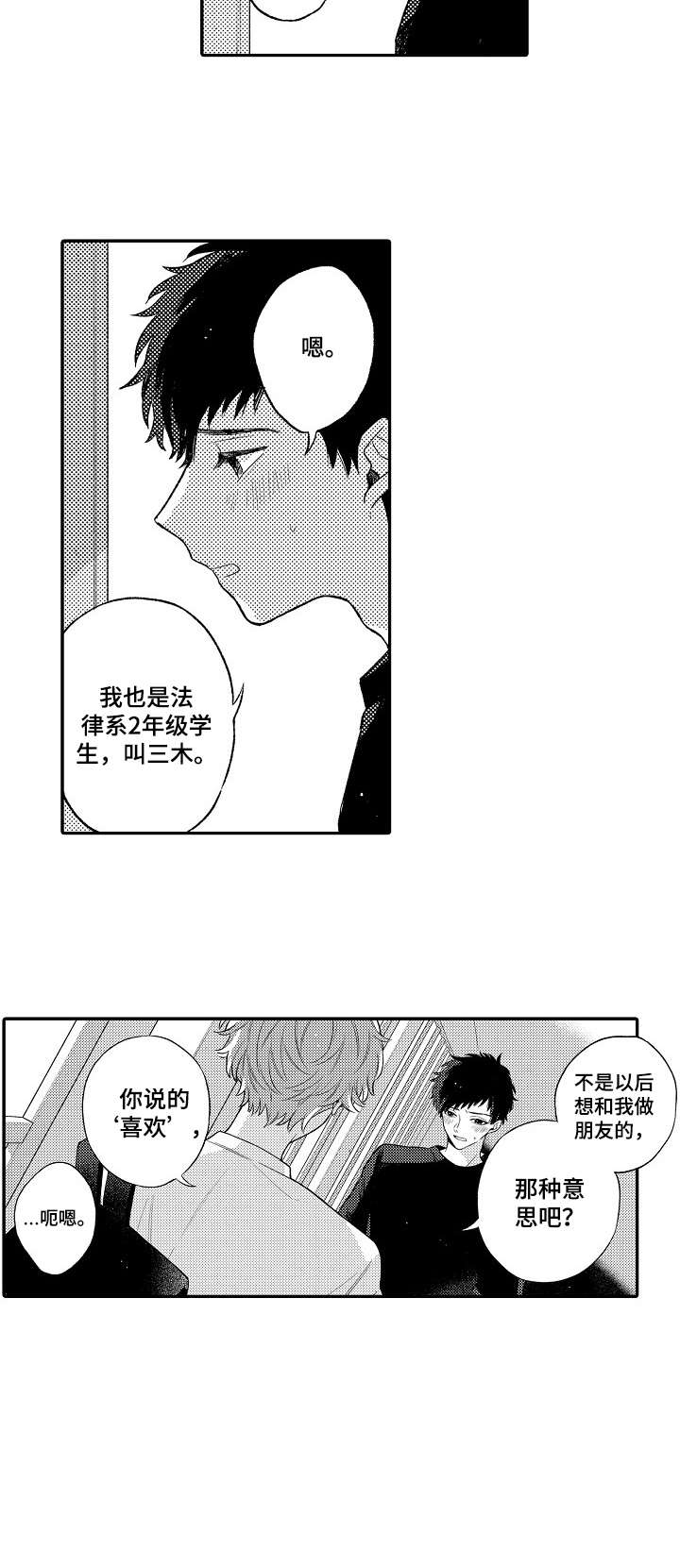 欺骗游戏漫画,第1章：第一次3图
