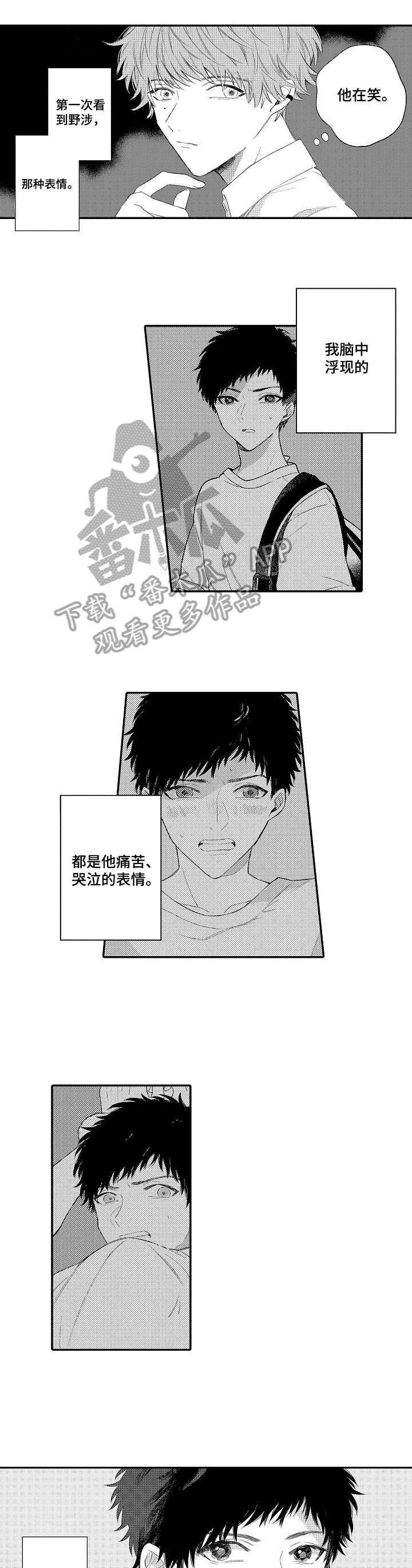 欺骗游戏漫画,第7章：不为所动1图