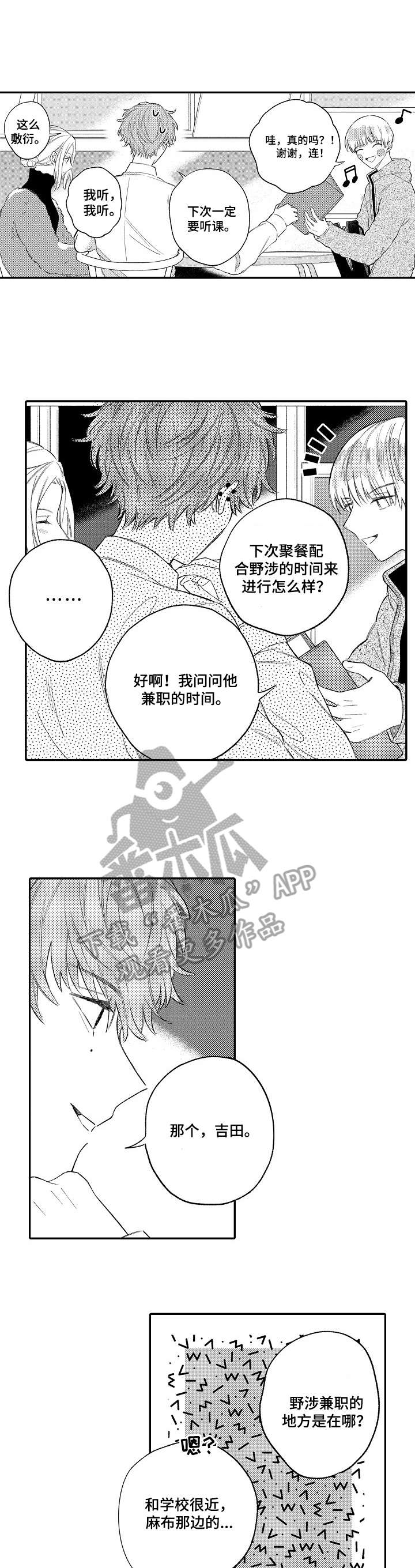 欺骗游戏漫画,第6章：十分钟2图