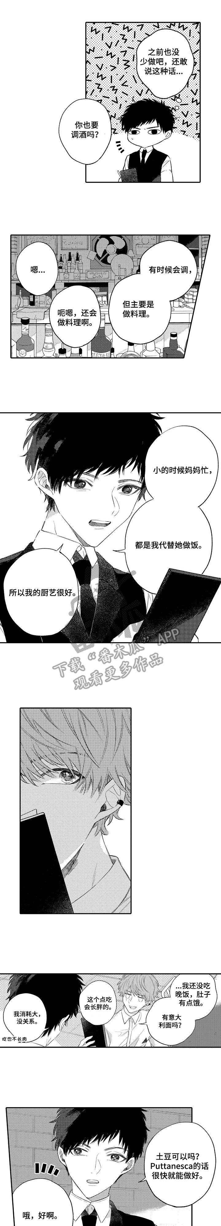 欺骗游戏漫画,第6章：十分钟1图