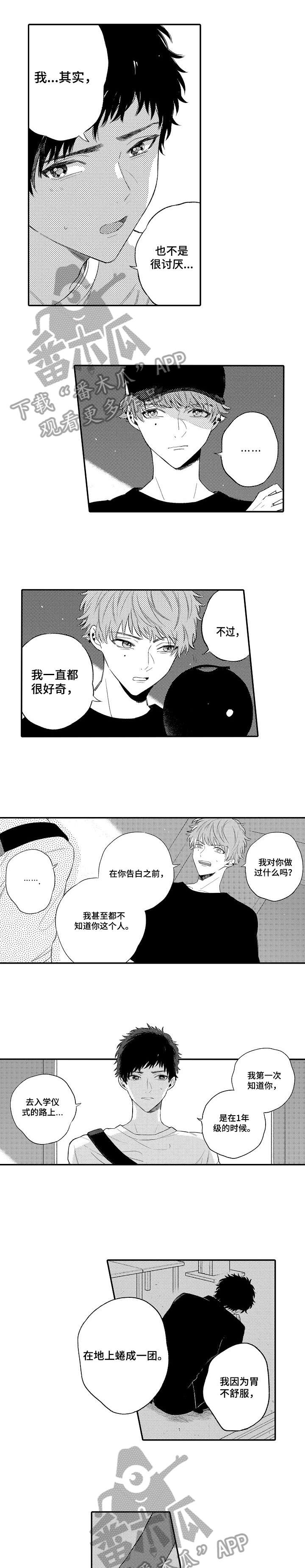 欺骗游戏漫画,第3章：不敢5图
