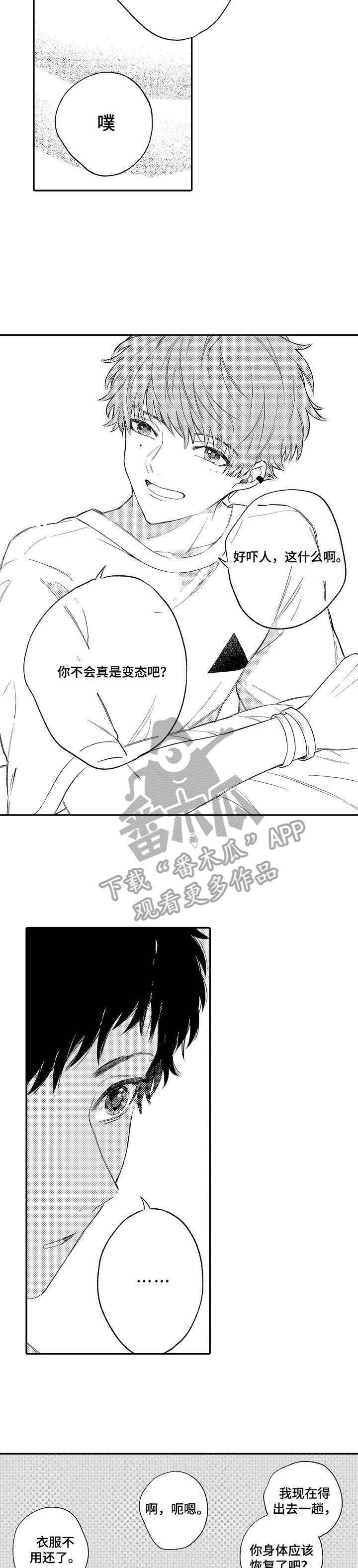 欺骗游戏漫画,第5章：呆萌1图